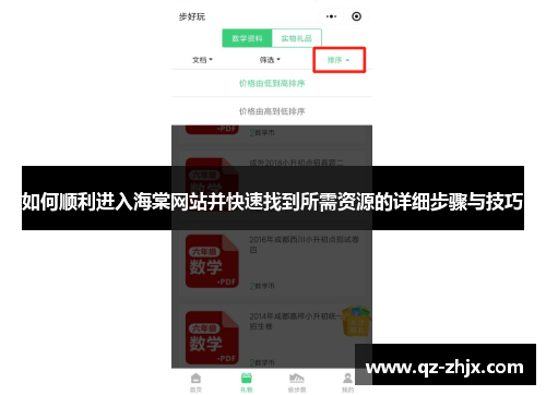 如何顺利进入海棠网站并快速找到所需资源的详细步骤与技巧