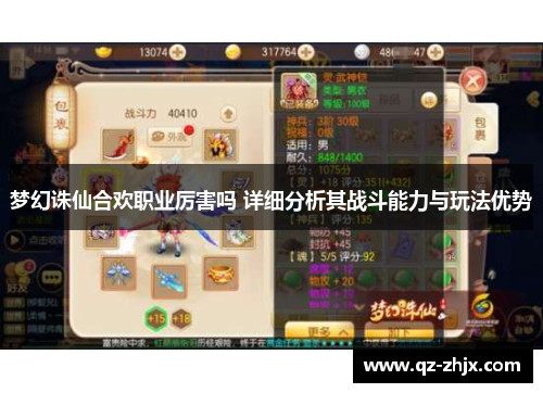 梦幻诛仙合欢职业厉害吗 详细分析其战斗能力与玩法优势