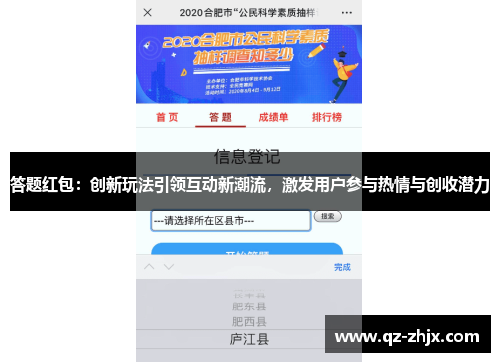 答题红包：创新玩法引领互动新潮流，激发用户参与热情与创收潜力