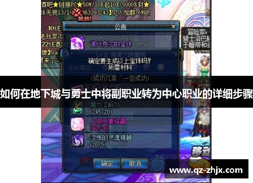 如何在地下城与勇士中将副职业转为中心职业的详细步骤