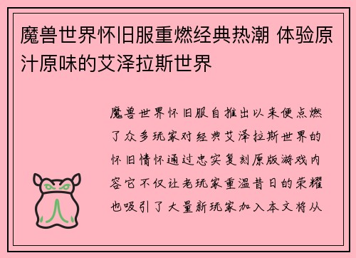 魔兽世界怀旧服重燃经典热潮 体验原汁原味的艾泽拉斯世界