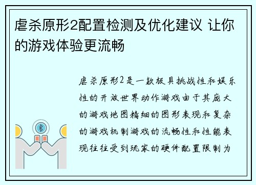 虐杀原形2配置检测及优化建议 让你的游戏体验更流畅