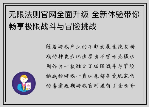无限法则官网全面升级 全新体验带你畅享极限战斗与冒险挑战
