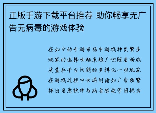 正版手游下载平台推荐 助你畅享无广告无病毒的游戏体验