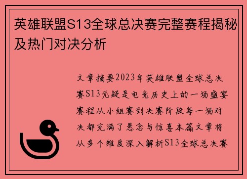 英雄联盟S13全球总决赛完整赛程揭秘及热门对决分析